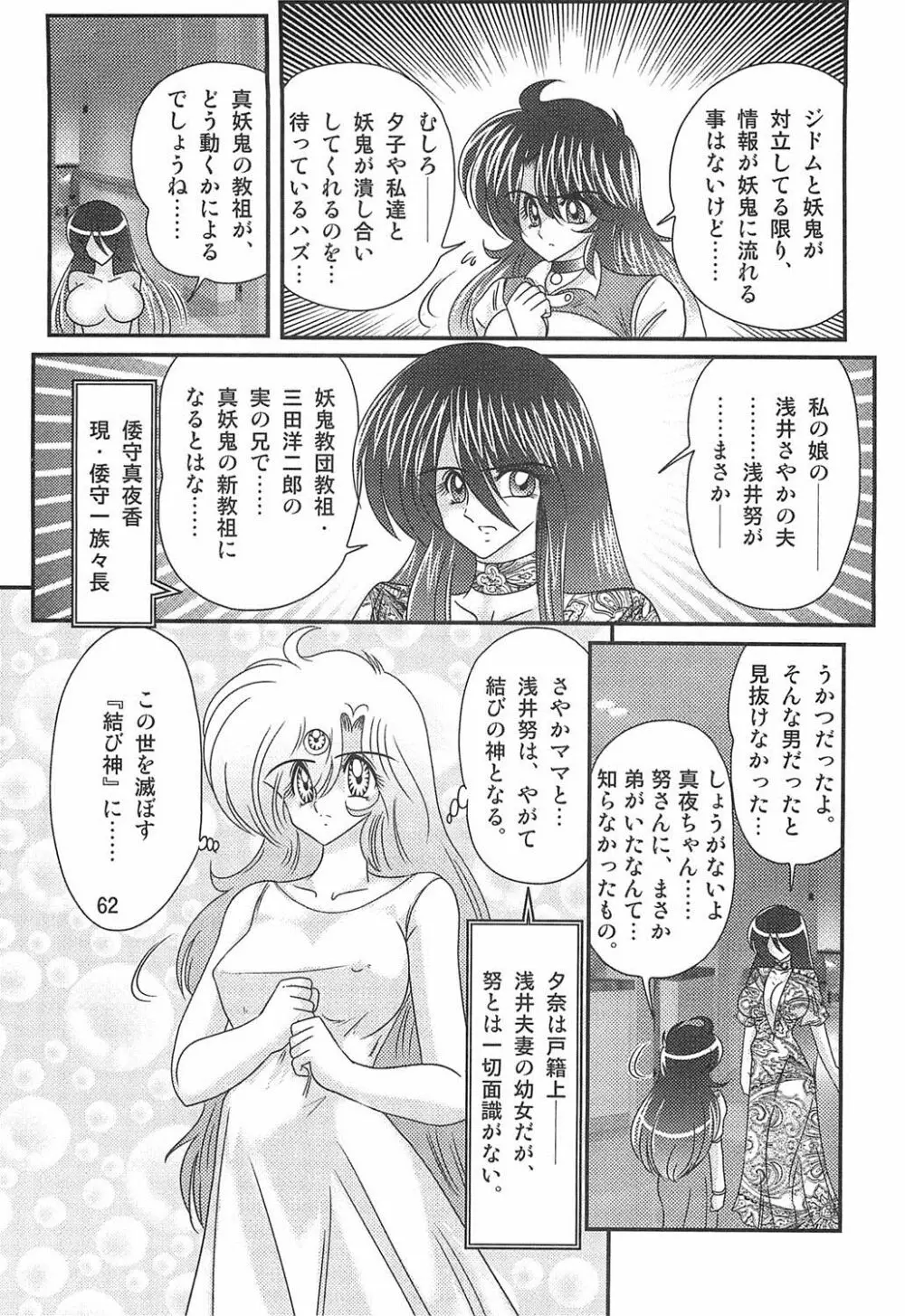 精霊特捜フェアリィセイバーW恋獄殺人狂 Page.63