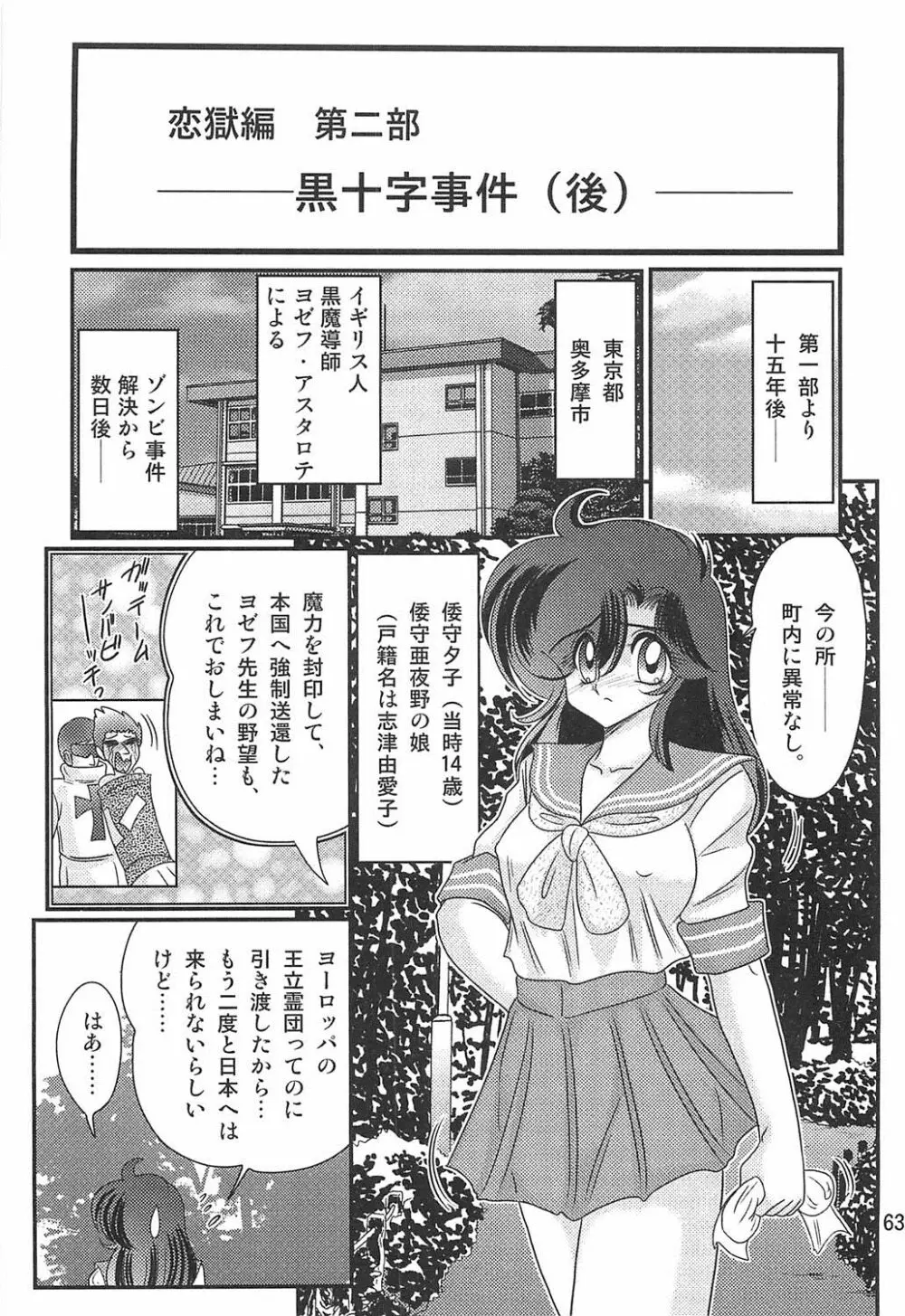 精霊特捜フェアリィセイバーW恋獄殺人狂 Page.64