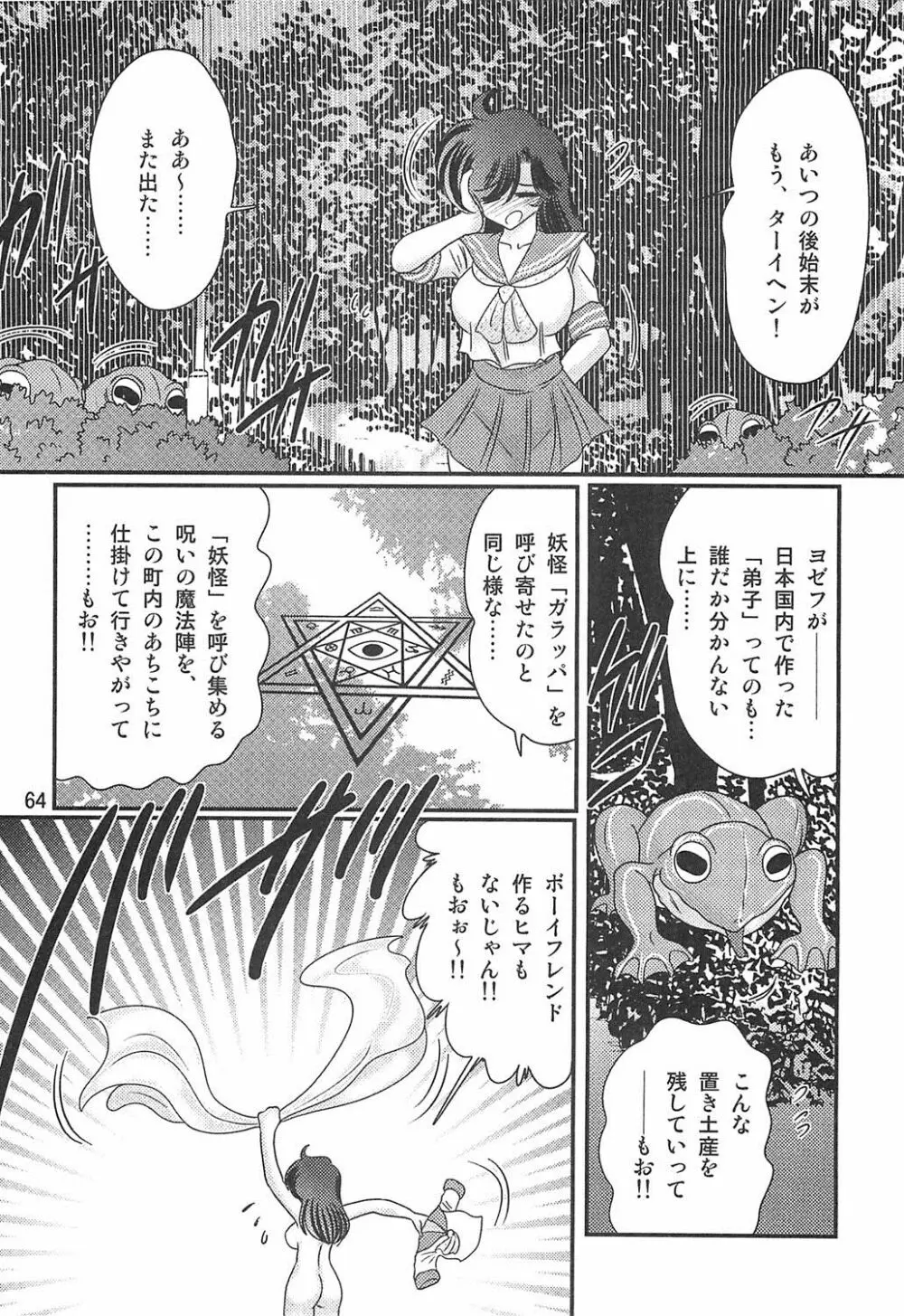 精霊特捜フェアリィセイバーW恋獄殺人狂 Page.65