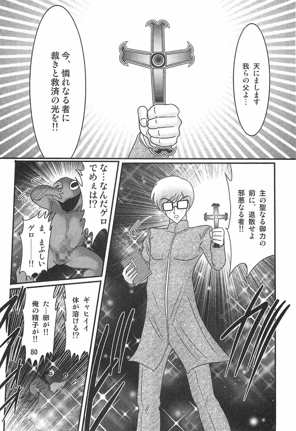 精霊特捜フェアリィセイバーW恋獄殺人狂 Page.81