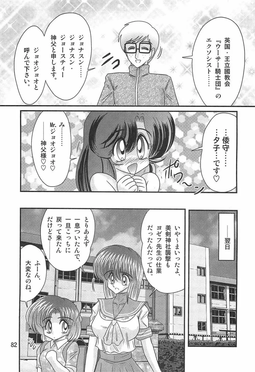 精霊特捜フェアリィセイバーW恋獄殺人狂 Page.83