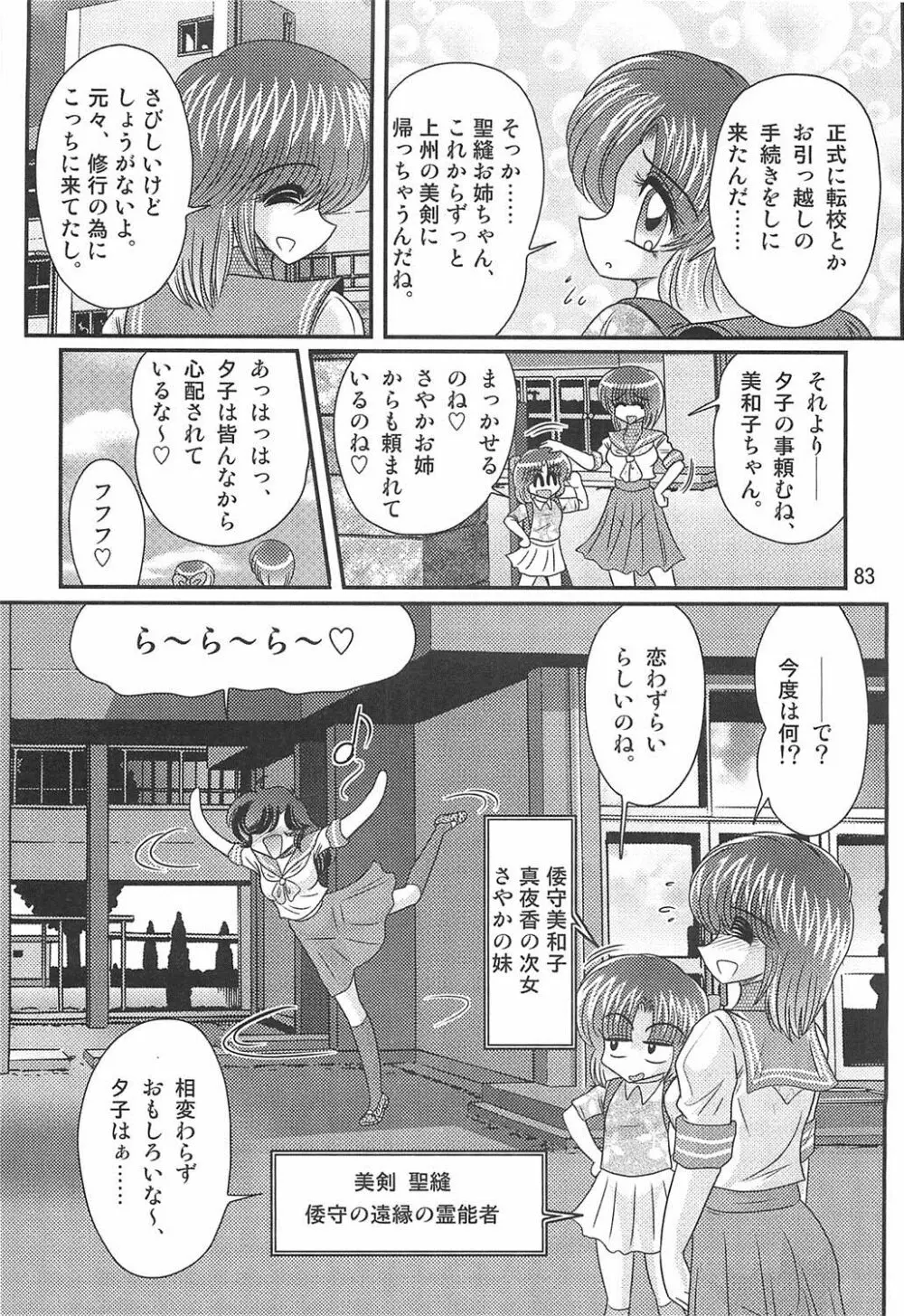 精霊特捜フェアリィセイバーW恋獄殺人狂 Page.84