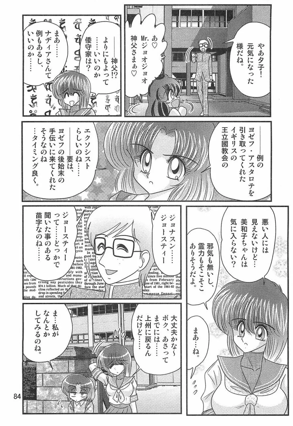 精霊特捜フェアリィセイバーW恋獄殺人狂 Page.85