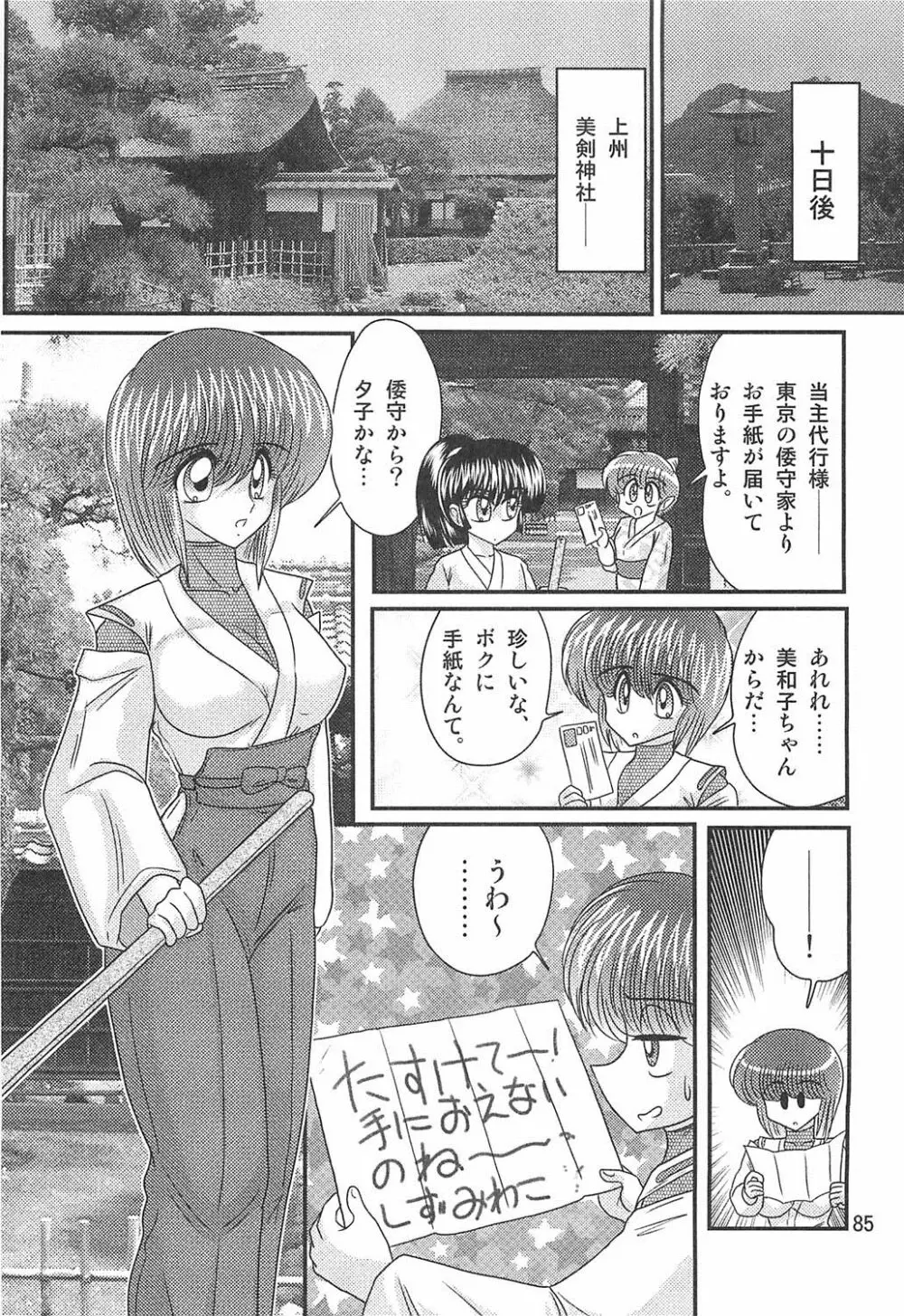 精霊特捜フェアリィセイバーW恋獄殺人狂 Page.86