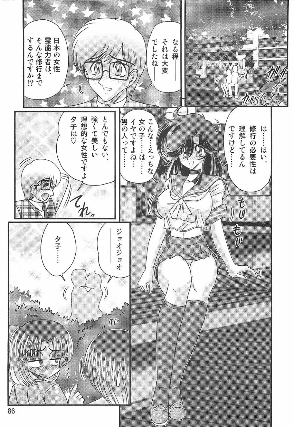 精霊特捜フェアリィセイバーW恋獄殺人狂 Page.87