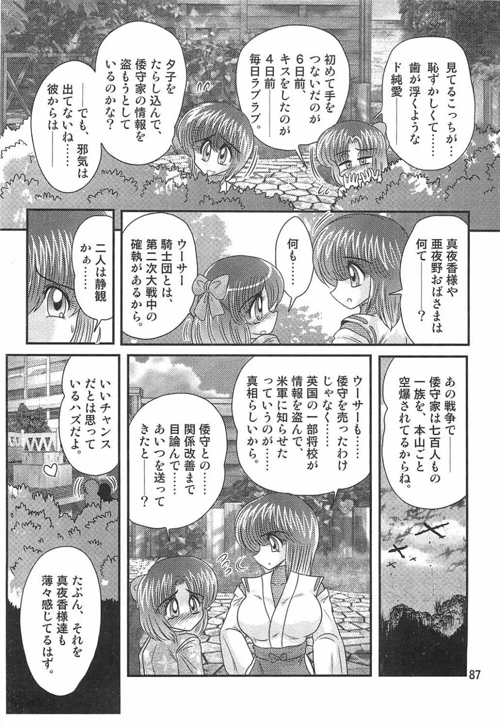 精霊特捜フェアリィセイバーW恋獄殺人狂 Page.88