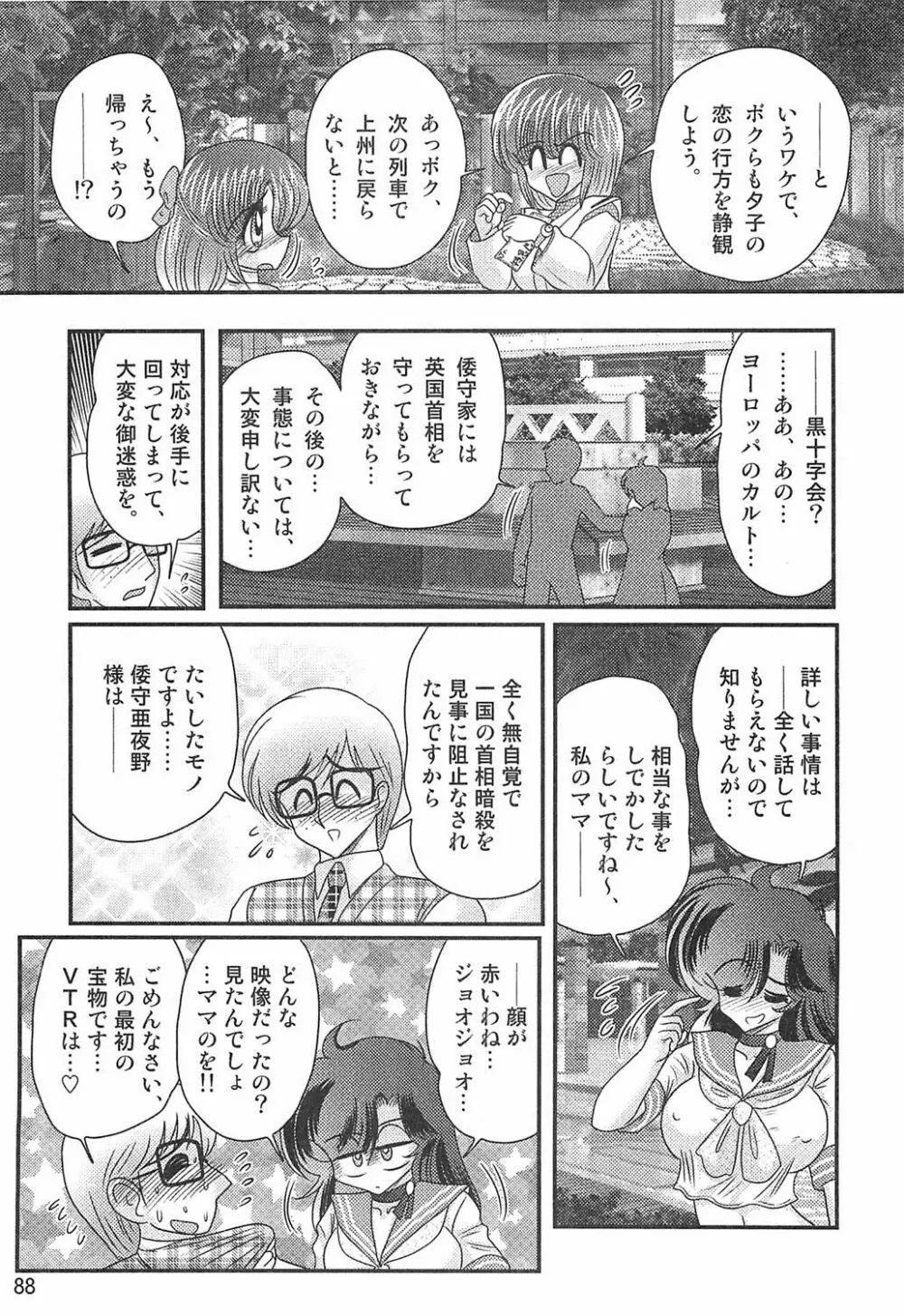 精霊特捜フェアリィセイバーW恋獄殺人狂 Page.89