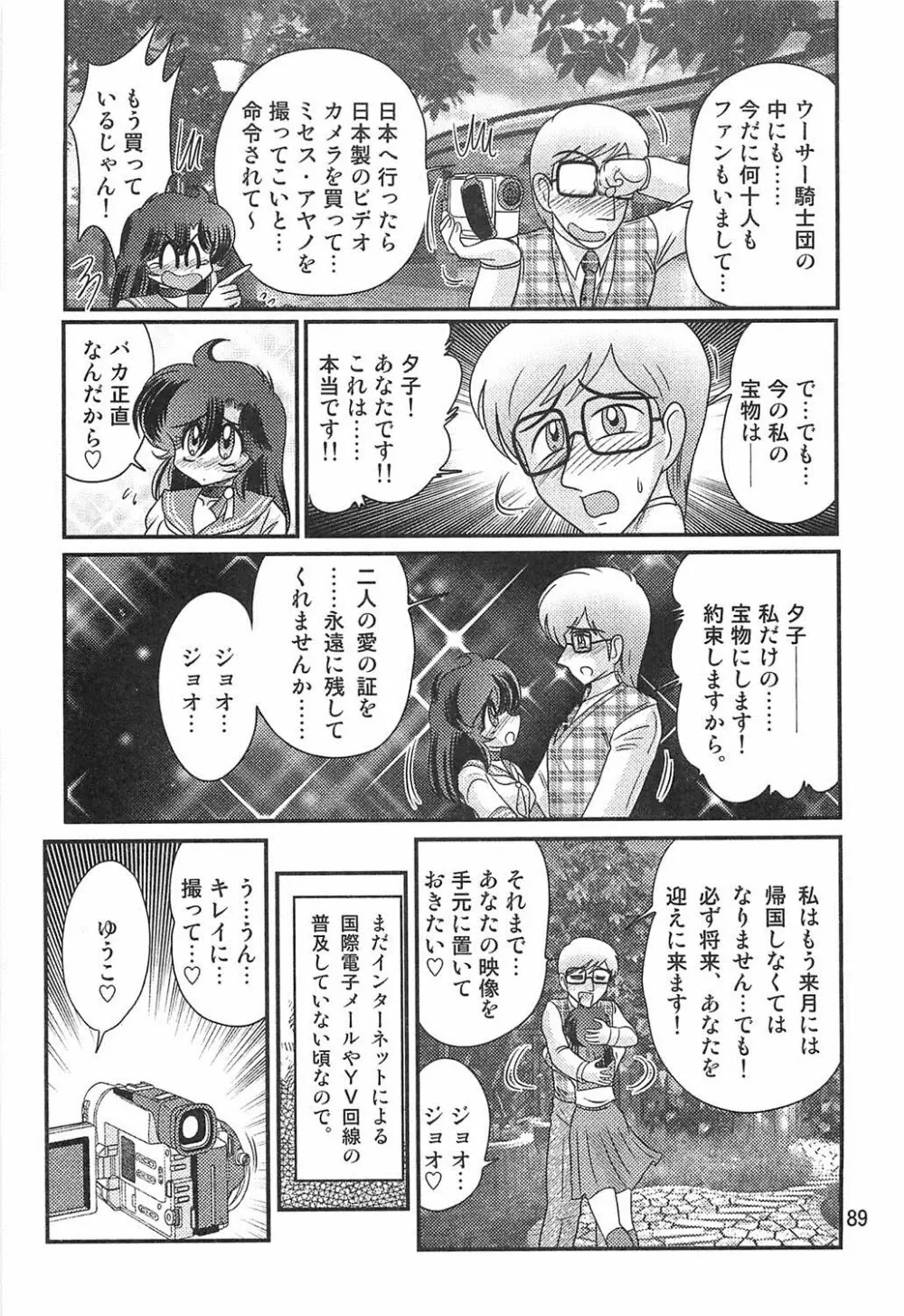 精霊特捜フェアリィセイバーW恋獄殺人狂 Page.90