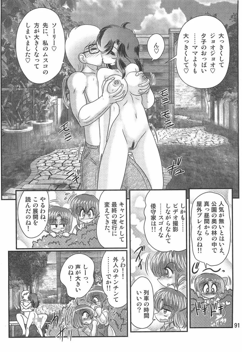 精霊特捜フェアリィセイバーW恋獄殺人狂 Page.92