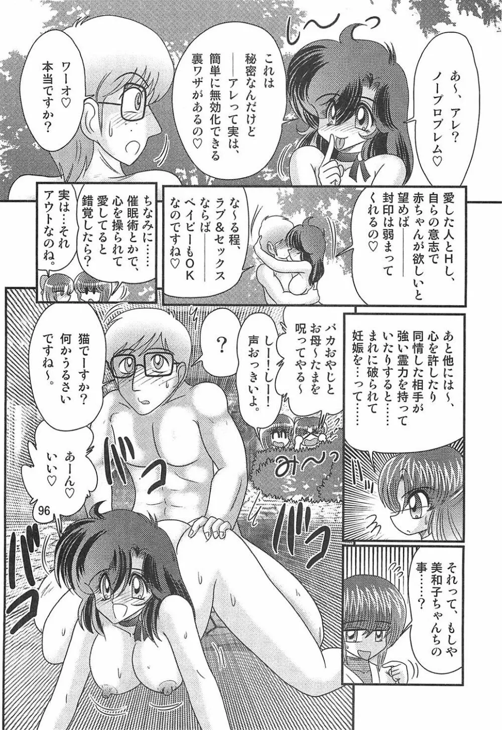 精霊特捜フェアリィセイバーW恋獄殺人狂 Page.97