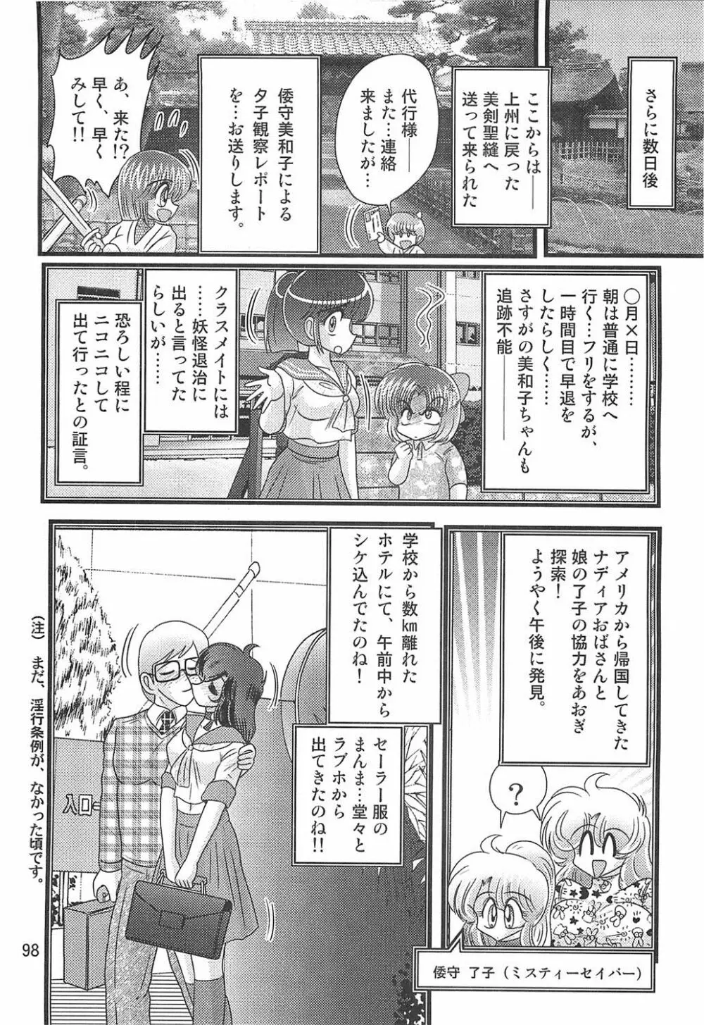精霊特捜フェアリィセイバーW恋獄殺人狂 Page.99