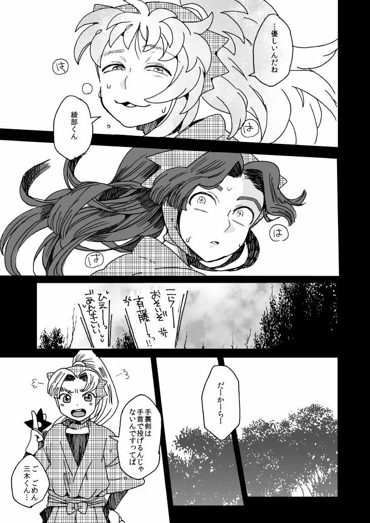 溺れる魚に食べられる Page.10