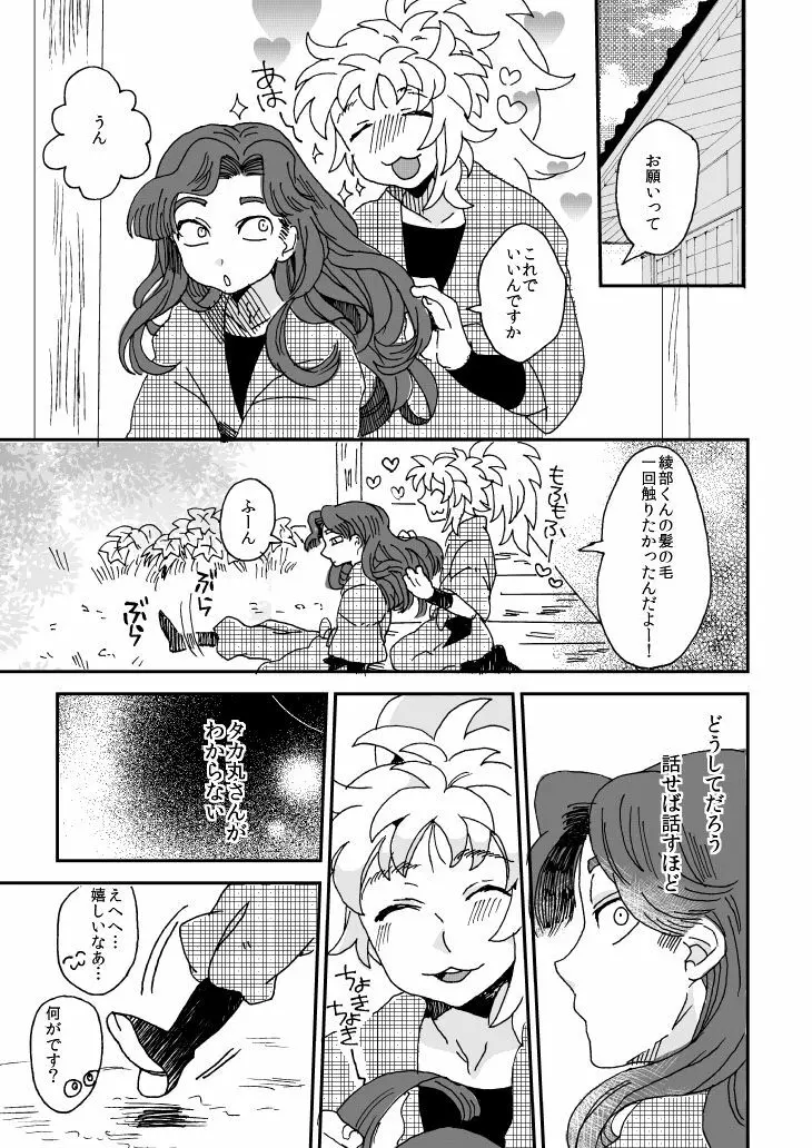 溺れる魚に食べられる Page.14