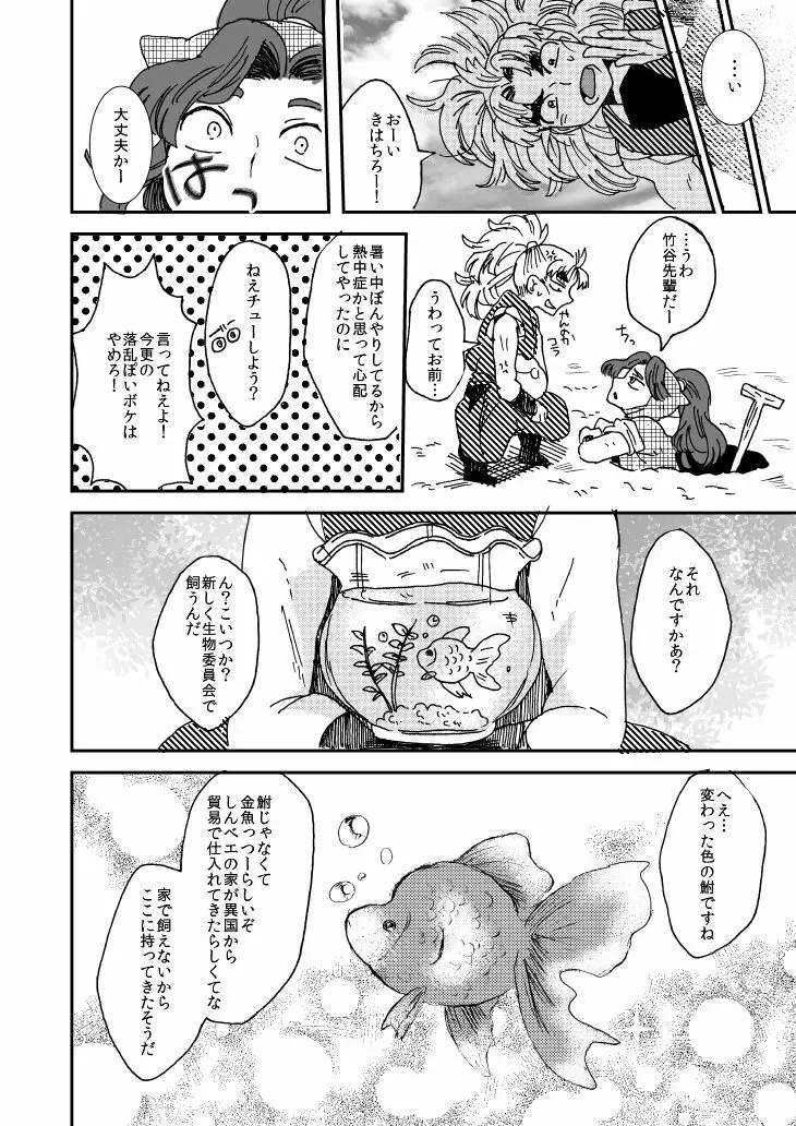 溺れる魚に食べられる Page.17