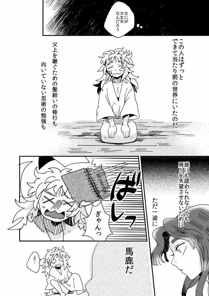 溺れる魚に食べられる Page.21