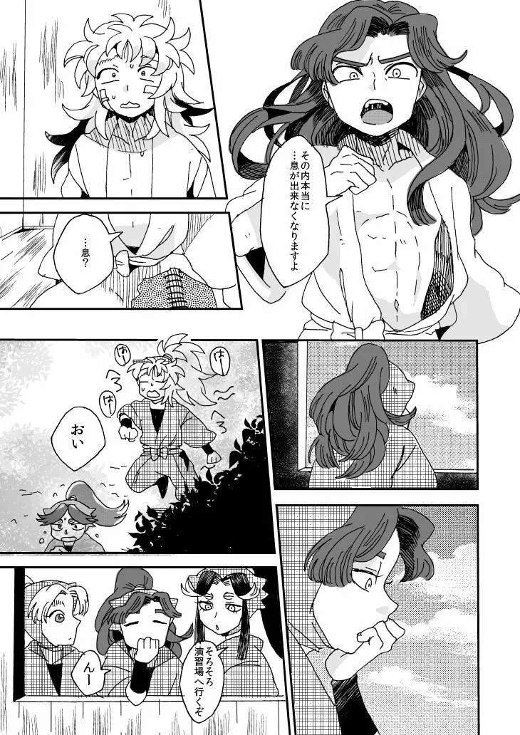 溺れる魚に食べられる Page.22