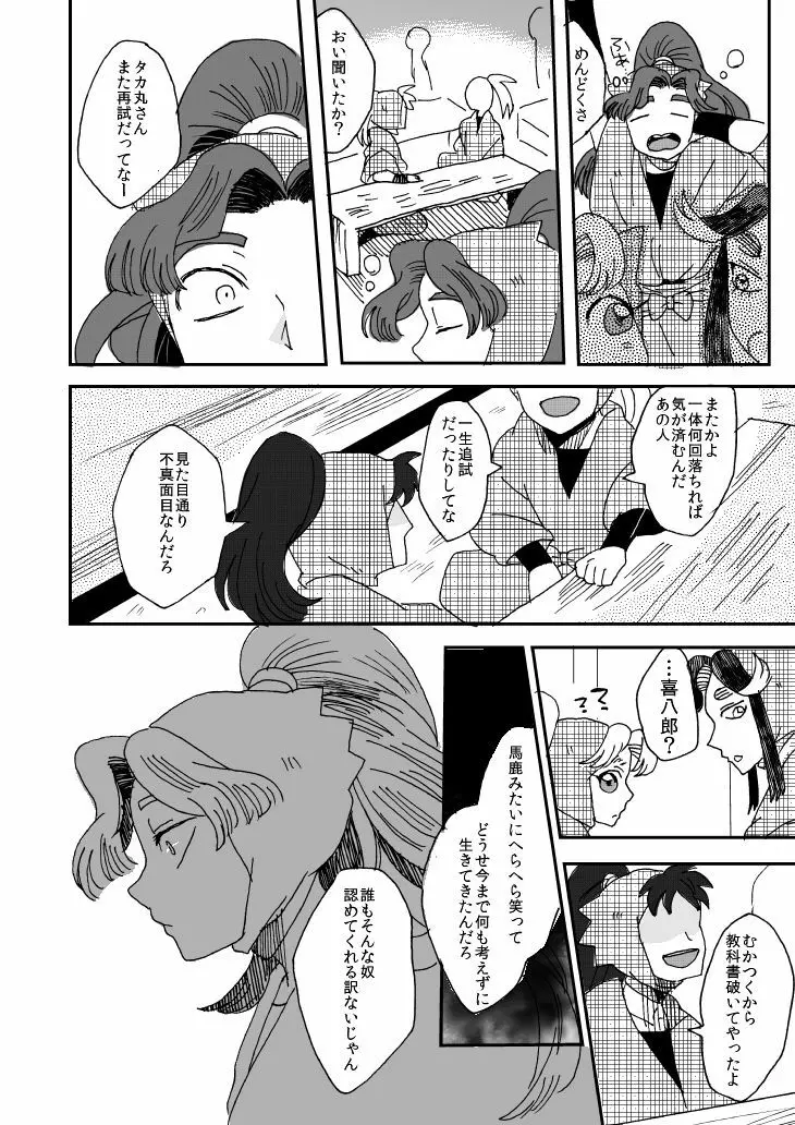 溺れる魚に食べられる Page.23