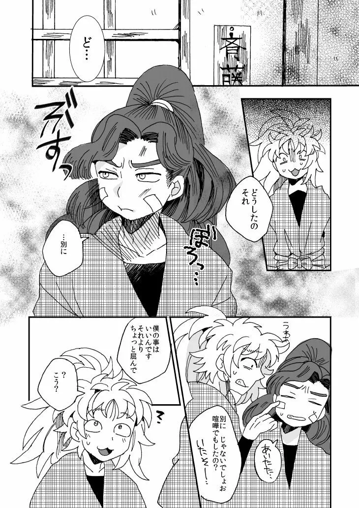 溺れる魚に食べられる Page.25