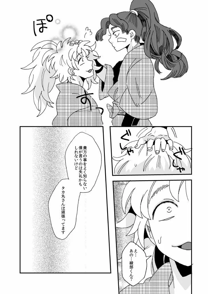 溺れる魚に食べられる Page.26