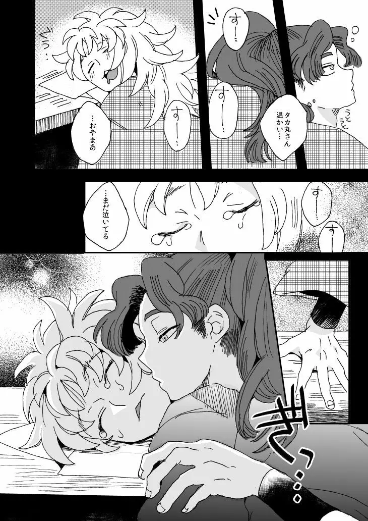 溺れる魚に食べられる Page.31