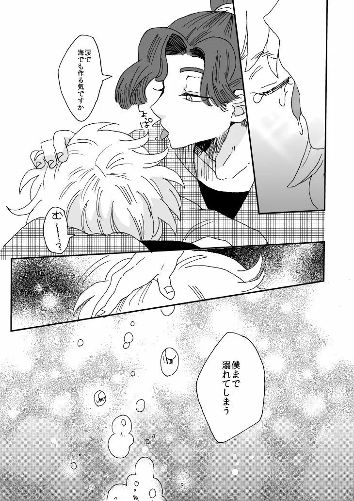 溺れる魚に食べられる Page.32