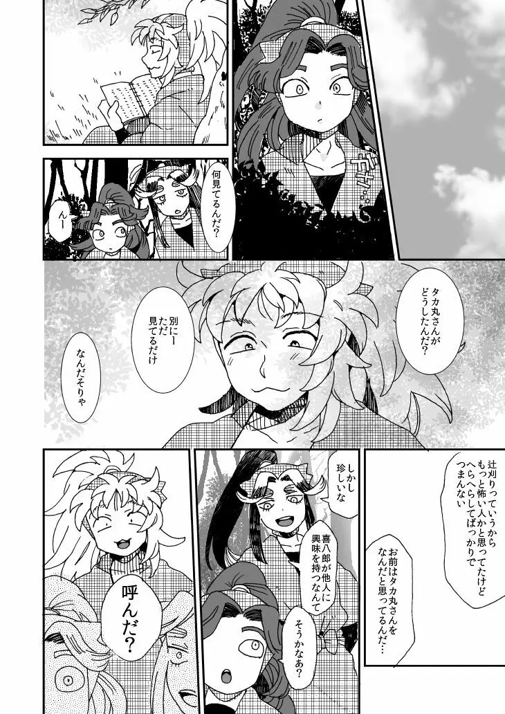 溺れる魚に食べられる Page.5