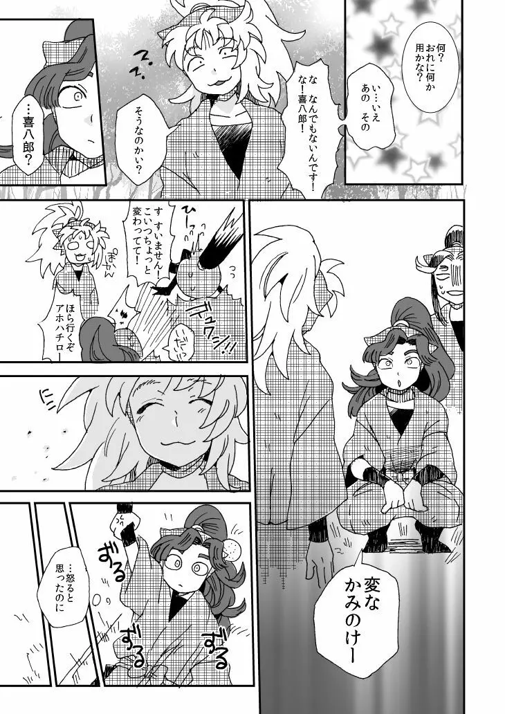 溺れる魚に食べられる Page.6