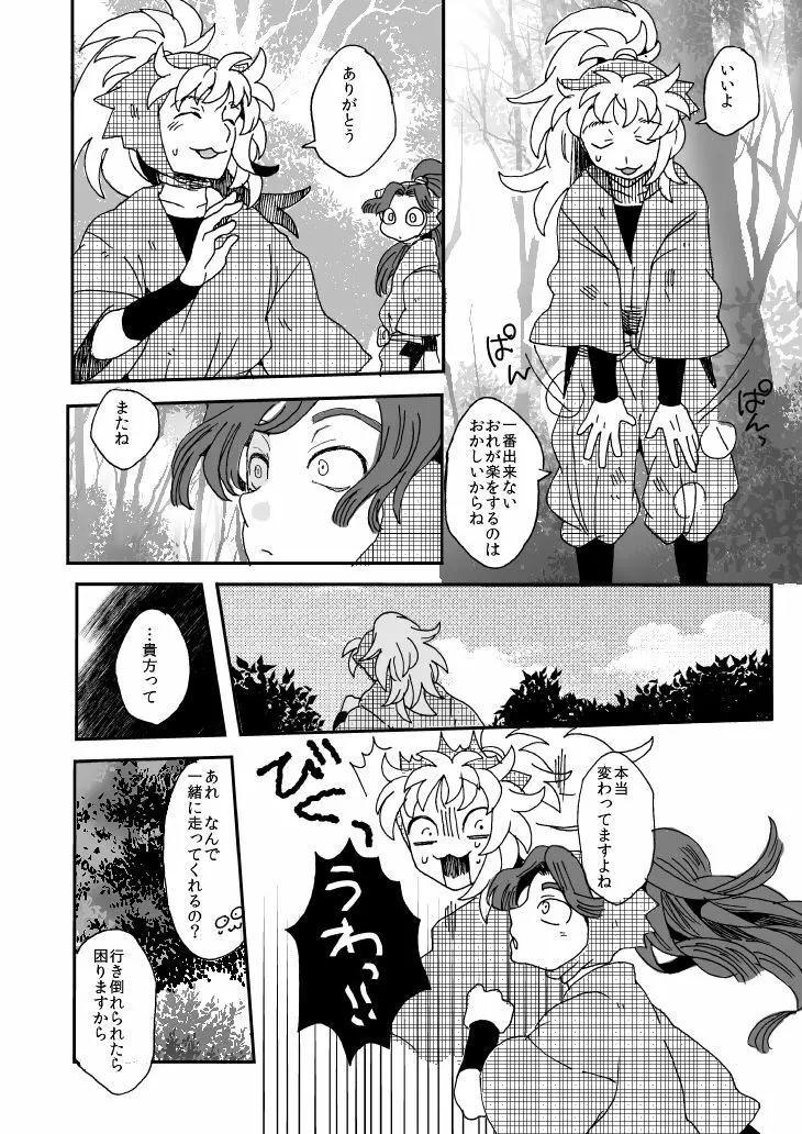 溺れる魚に食べられる Page.9