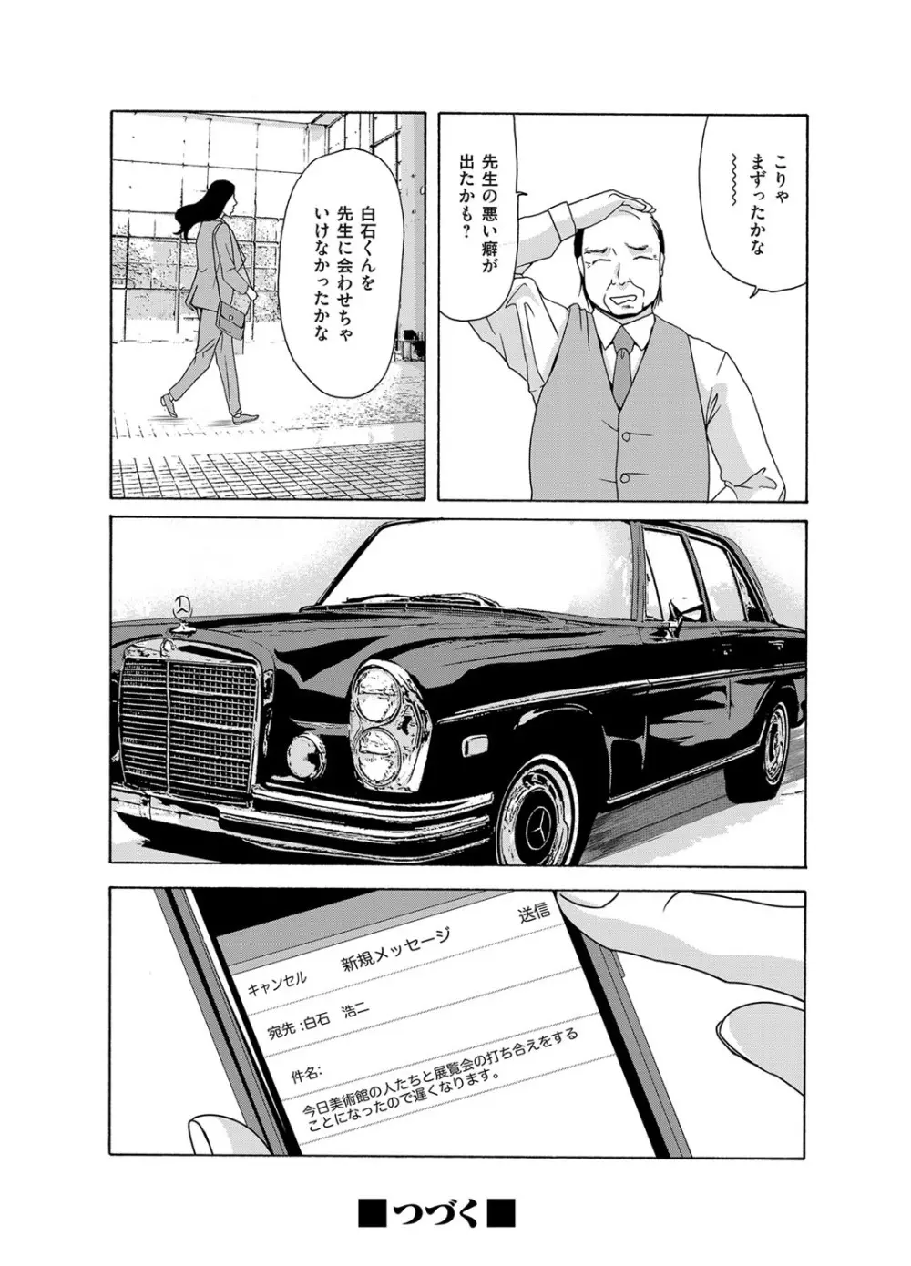 コミックマグナム Vol.88 Page.45