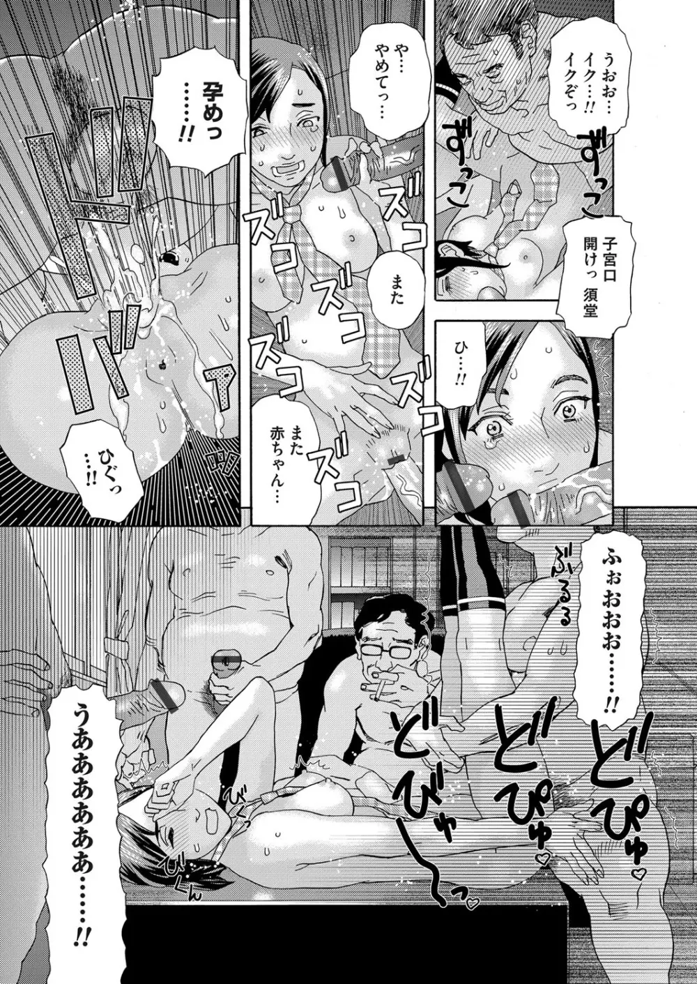 コミックマグナム Vol.103 Page.76