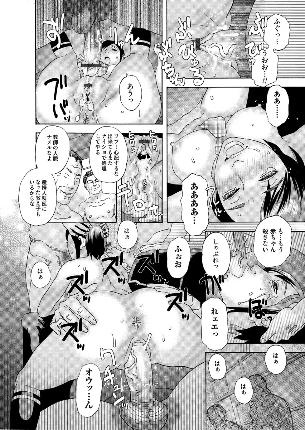 コミックマグナム Vol.103 Page.77