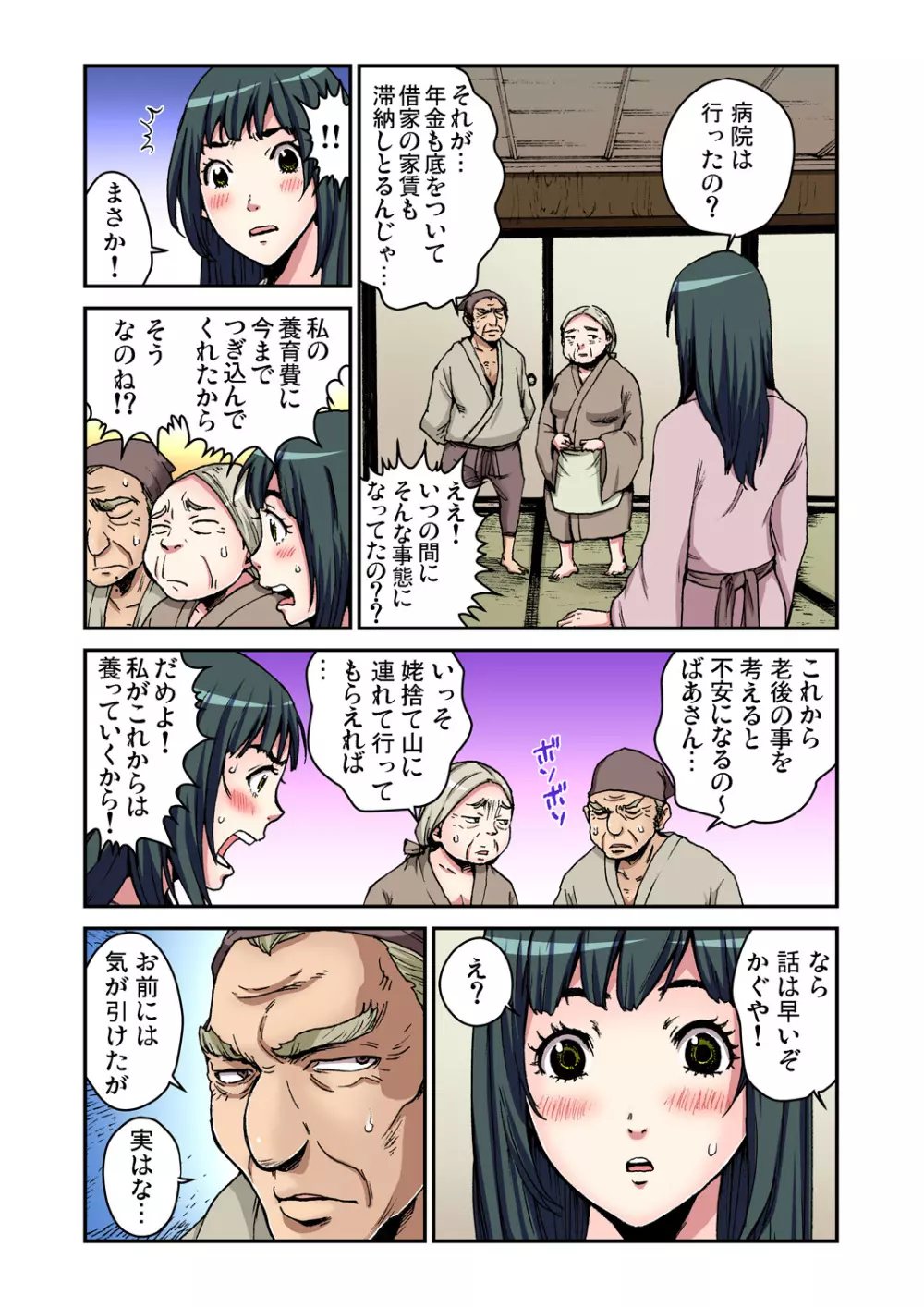 ガチコミ Vol.77 Page.104