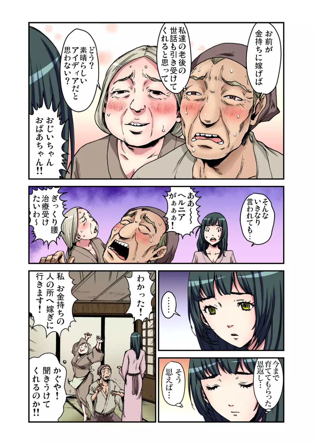 ガチコミ Vol.77 Page.106