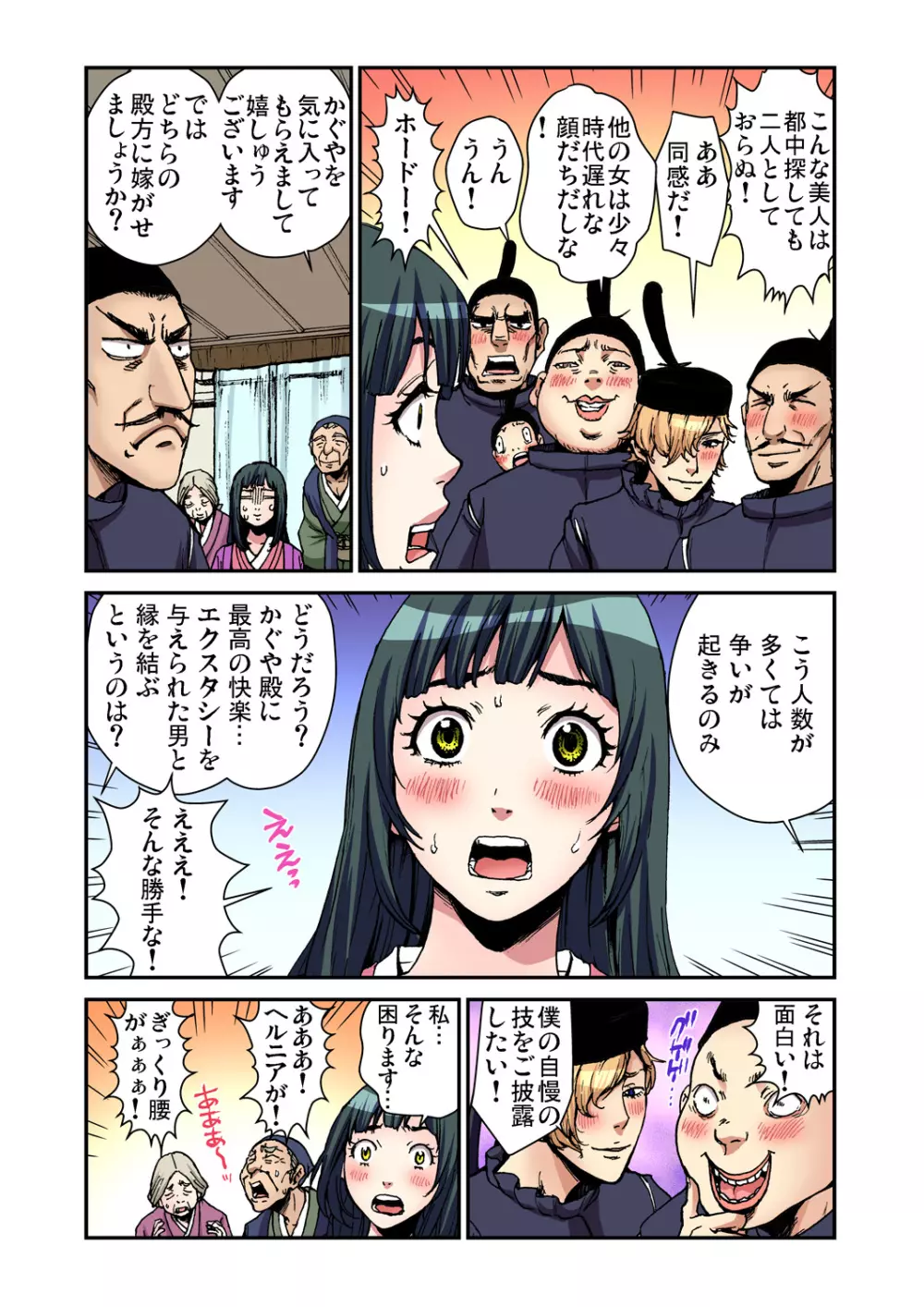 ガチコミ Vol.77 Page.109