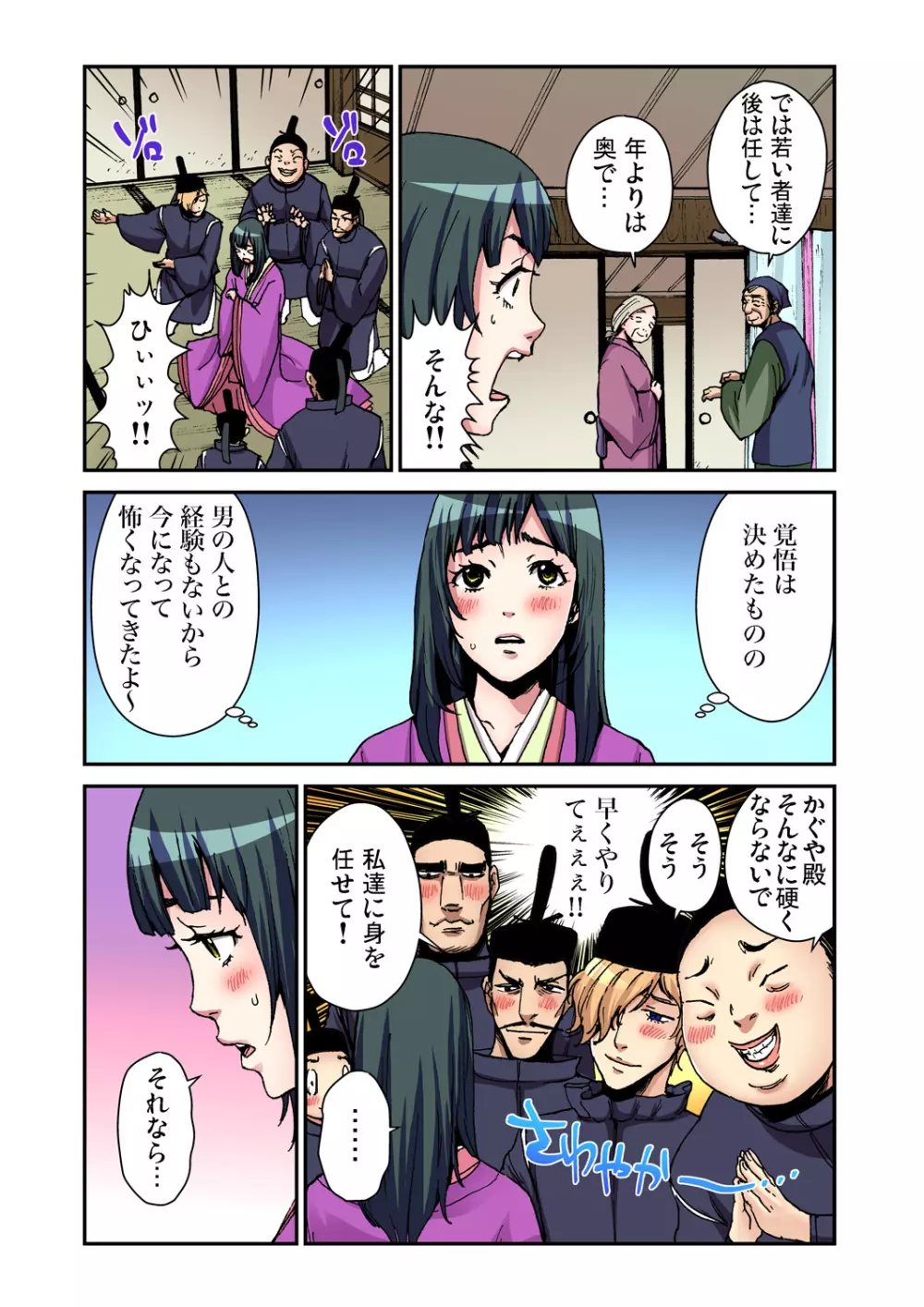 ガチコミ Vol.77 Page.111