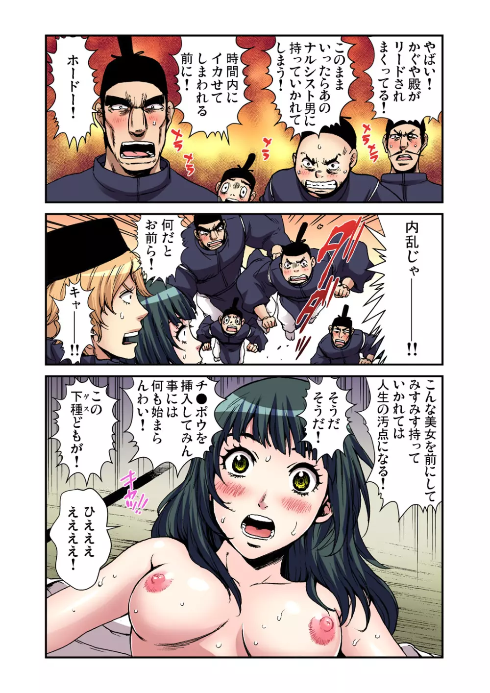 ガチコミ Vol.77 Page.115