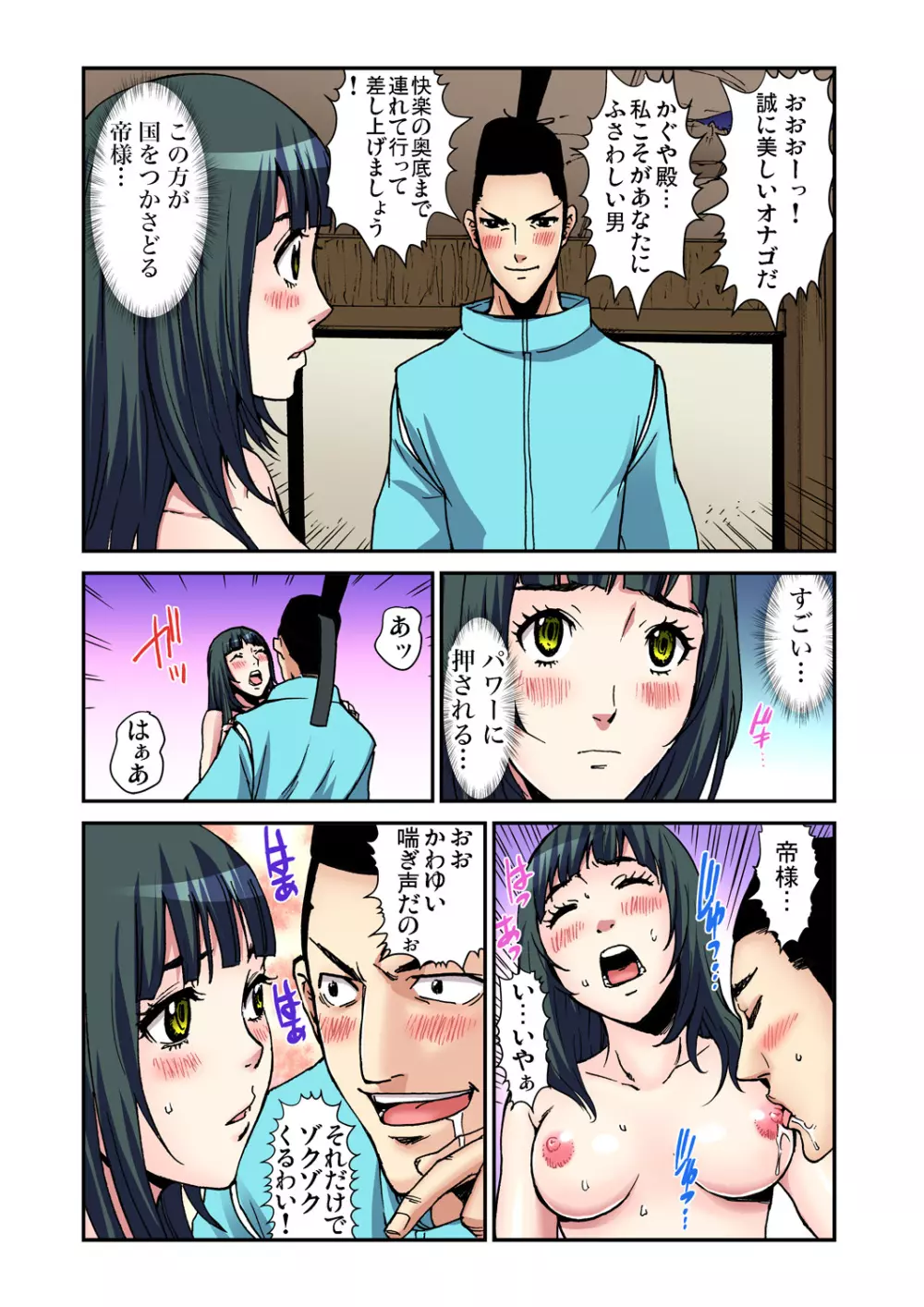 ガチコミ Vol.77 Page.121