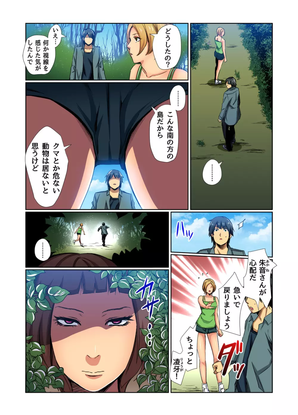 ガチコミ Vol.77 Page.153