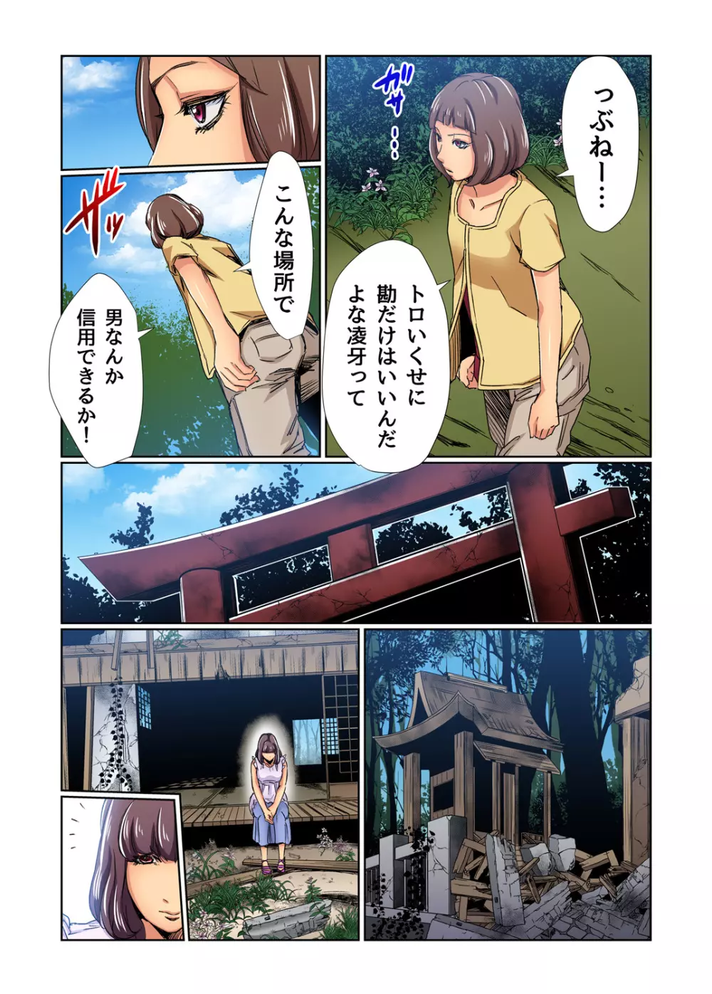 ガチコミ Vol.77 Page.154