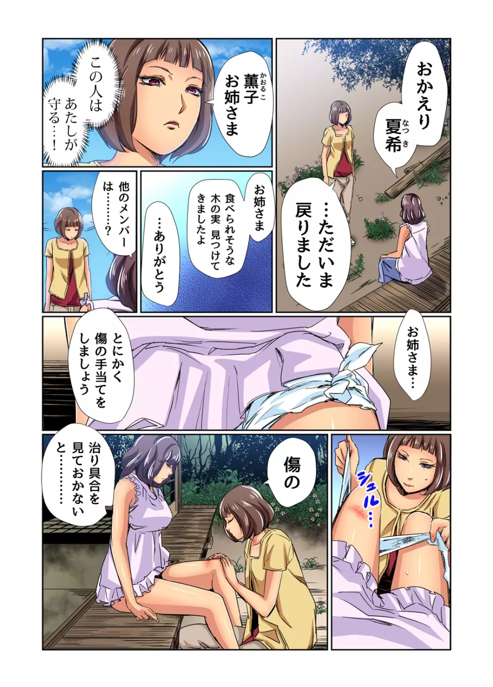 ガチコミ Vol.77 Page.155