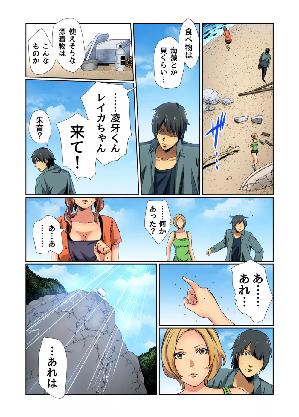 ガチコミ Vol.77 Page.175