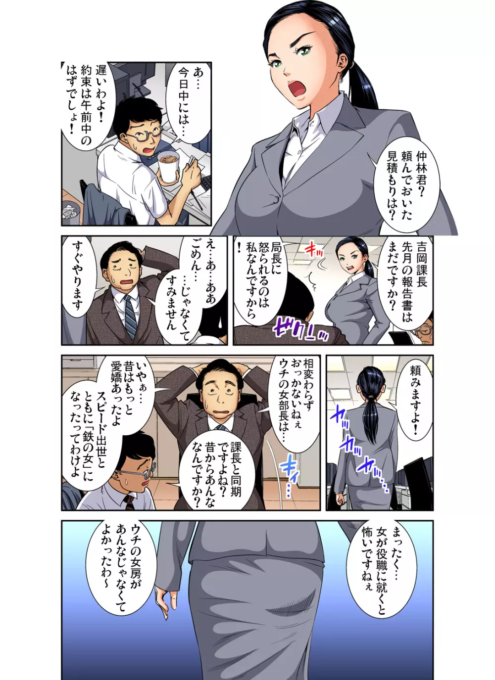 ガチコミ Vol.77 Page.30