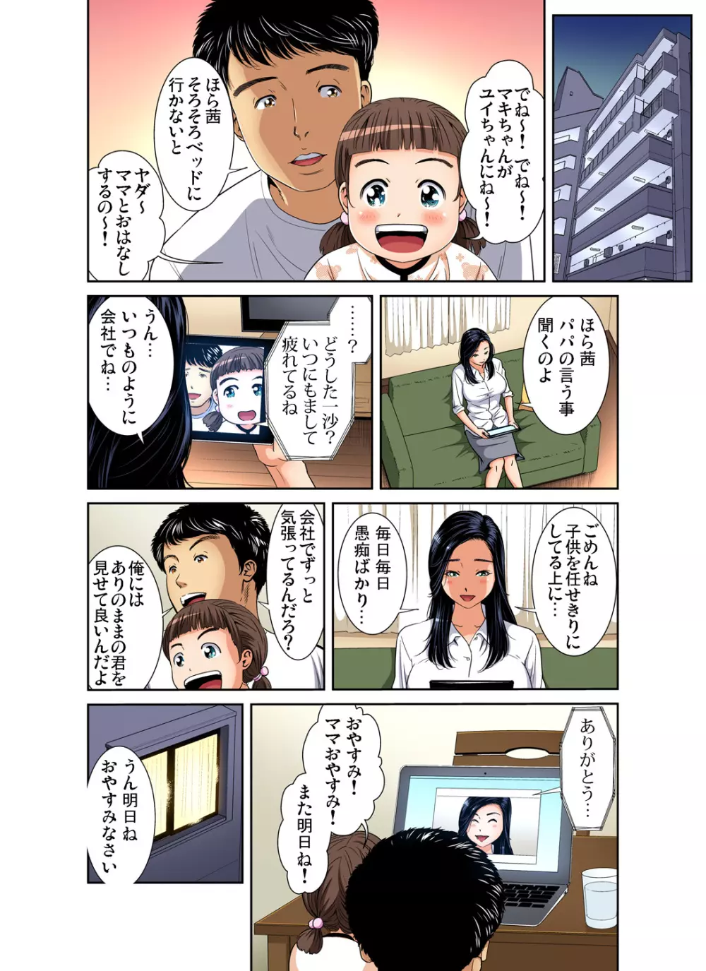 ガチコミ Vol.77 Page.31