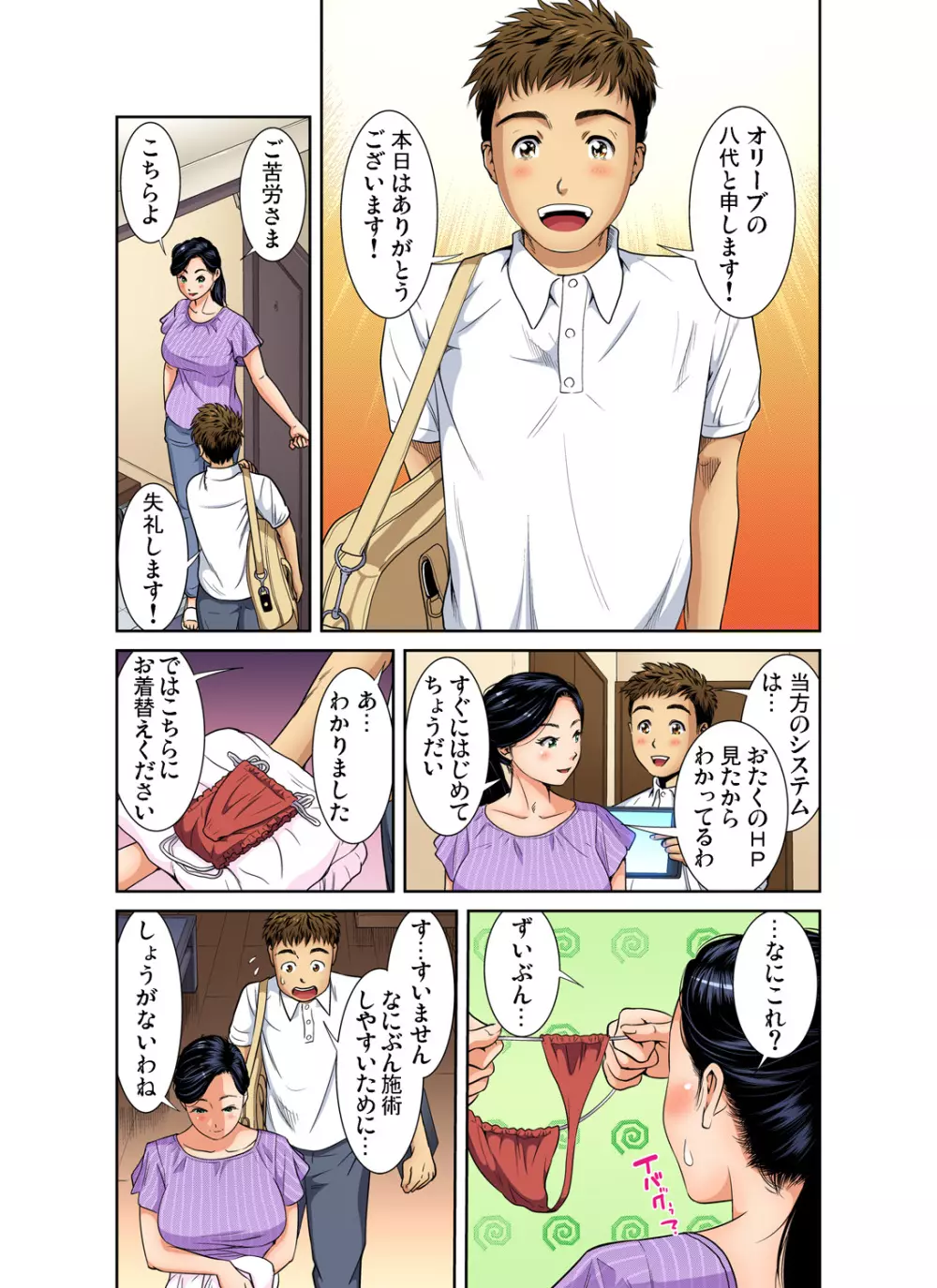 ガチコミ Vol.77 Page.33