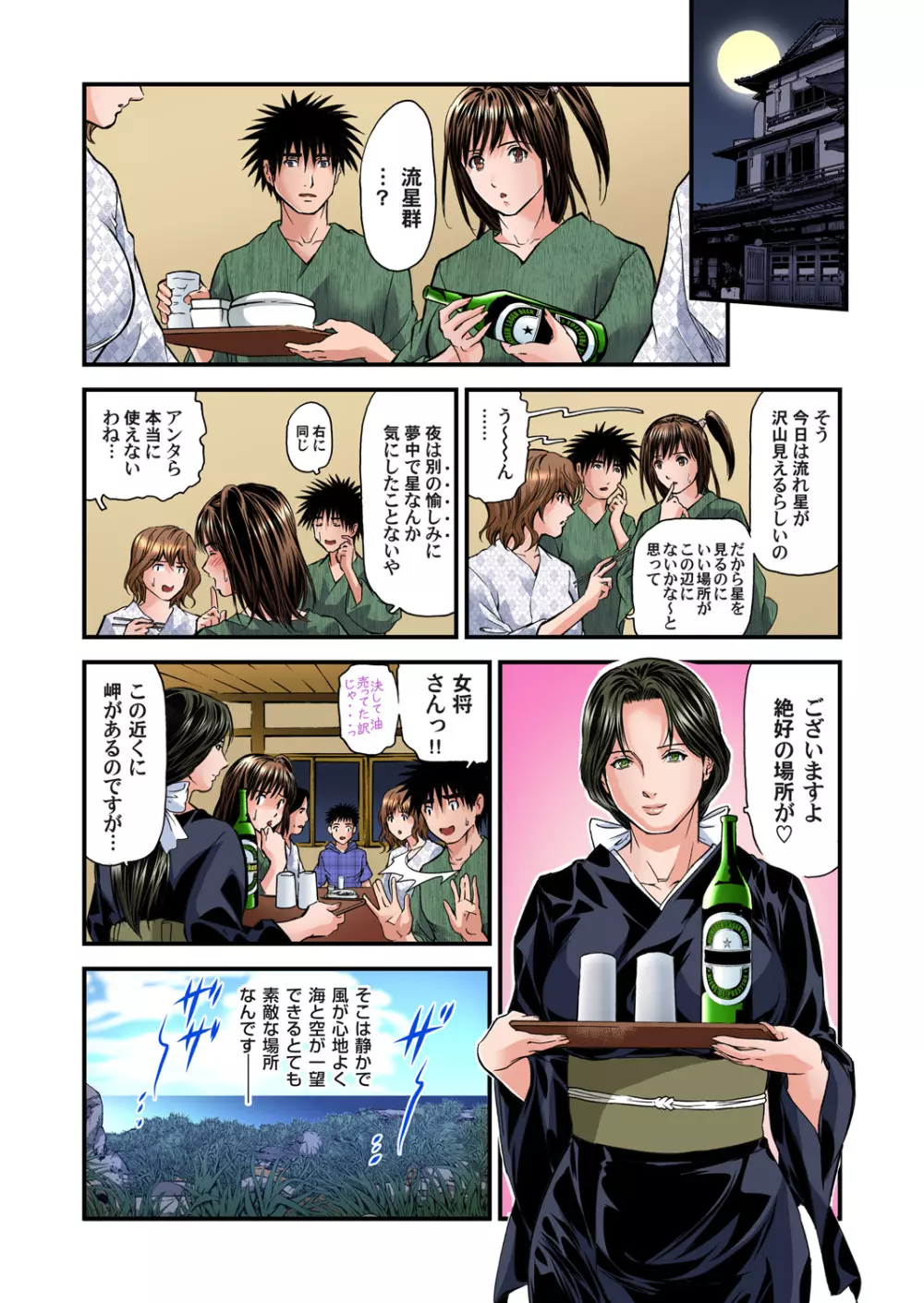 ガチコミ Vol.77 Page.53