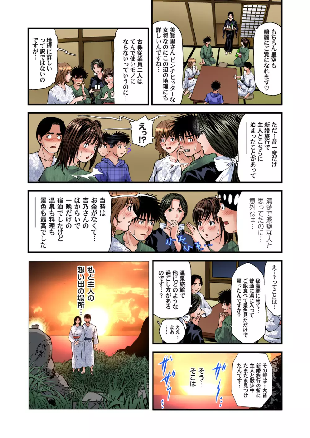 ガチコミ Vol.77 Page.54