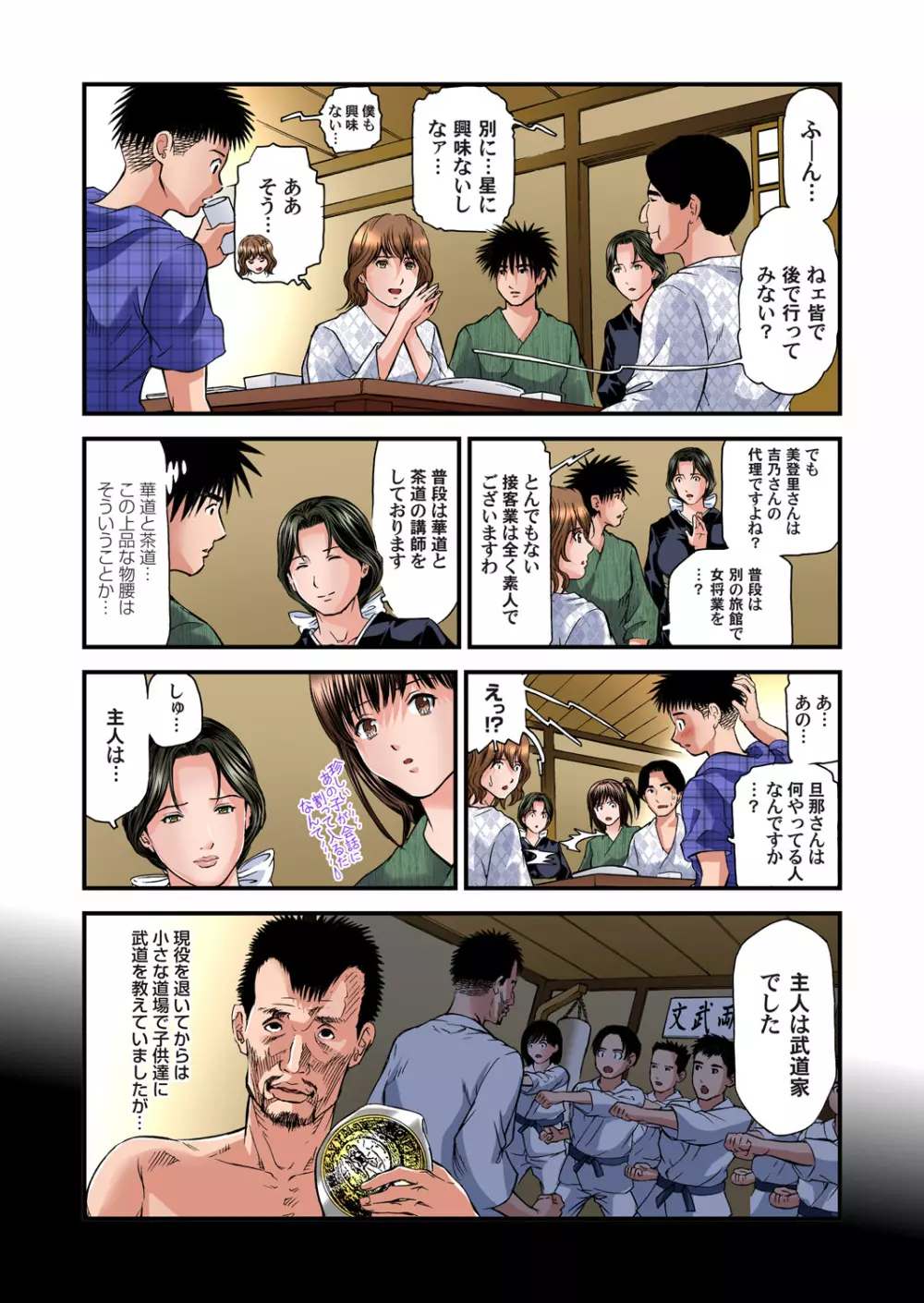 ガチコミ Vol.77 Page.56