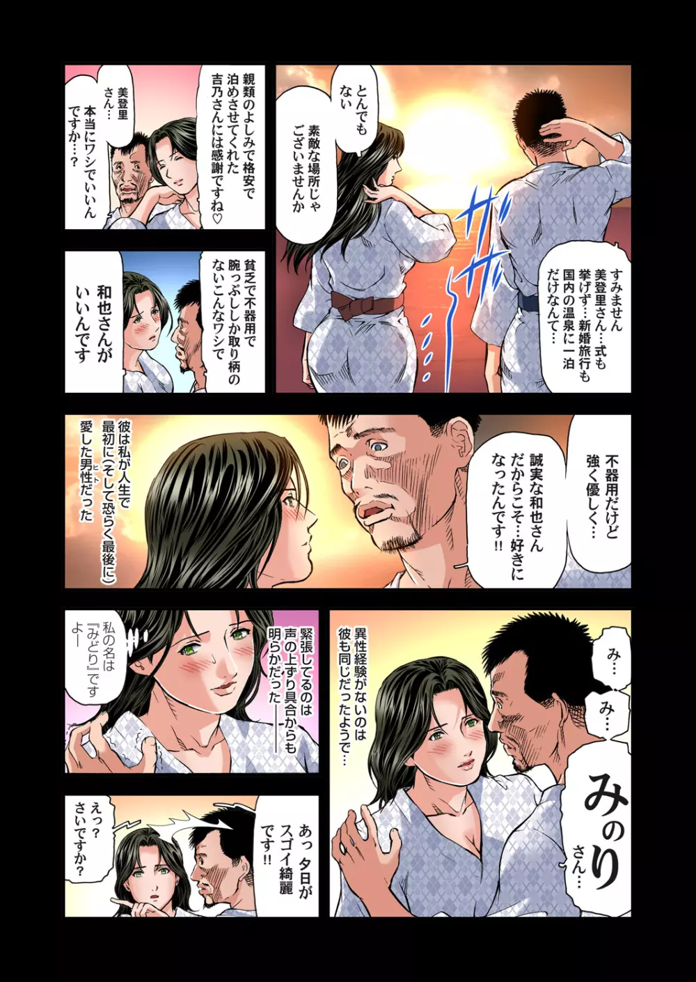 ガチコミ Vol.77 Page.59