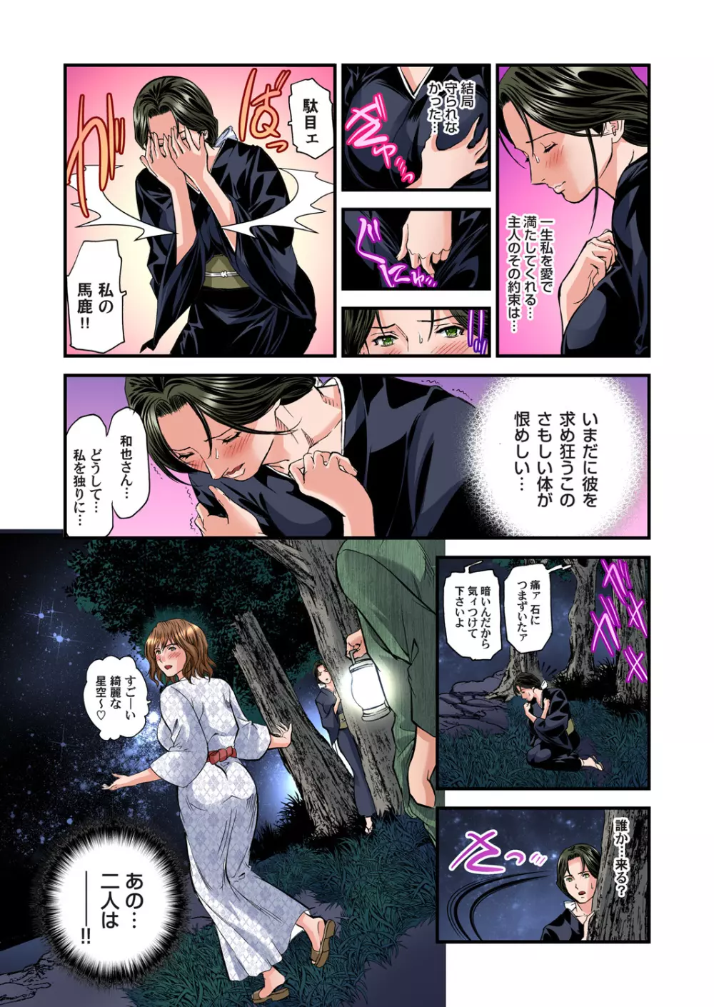 ガチコミ Vol.77 Page.73