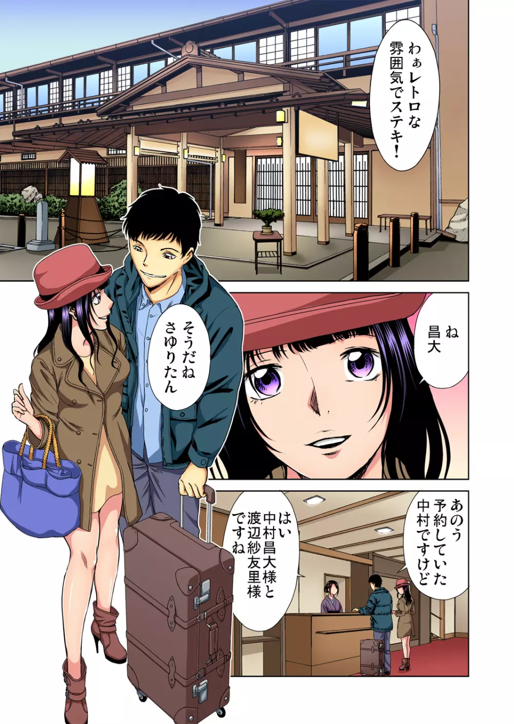 ガチコミ Vol.77 Page.78